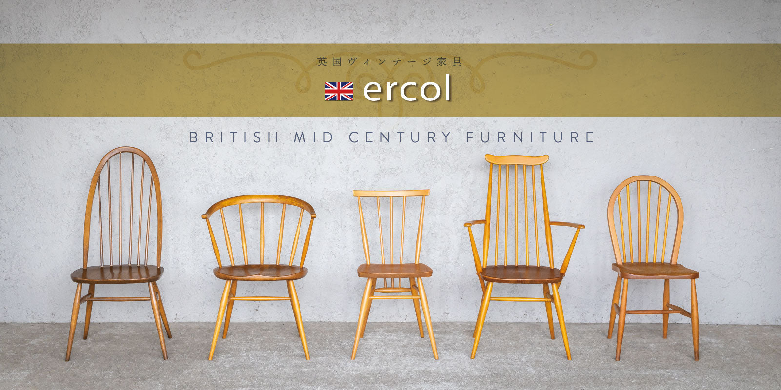 ERCOL COLLECTION