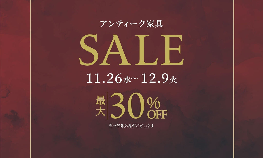 アンティーク家具、ヴィンテージウォッチSALE開催！寒い季節に嬉しいブランケットもプレゼント中！