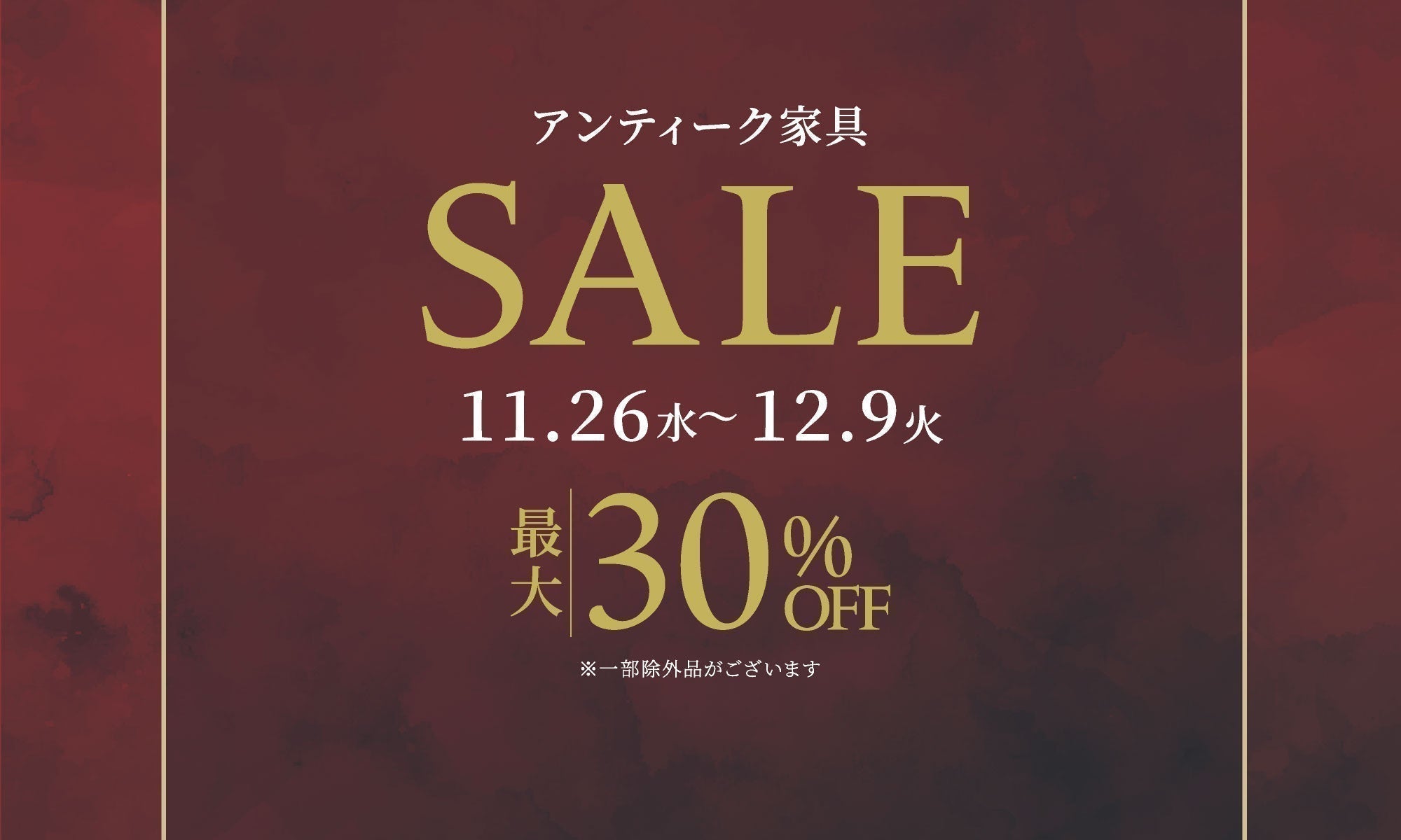 アンティーク家具、ヴィンテージウォッチSALE開催！寒い季節に嬉しいブランケットもプレゼント中！