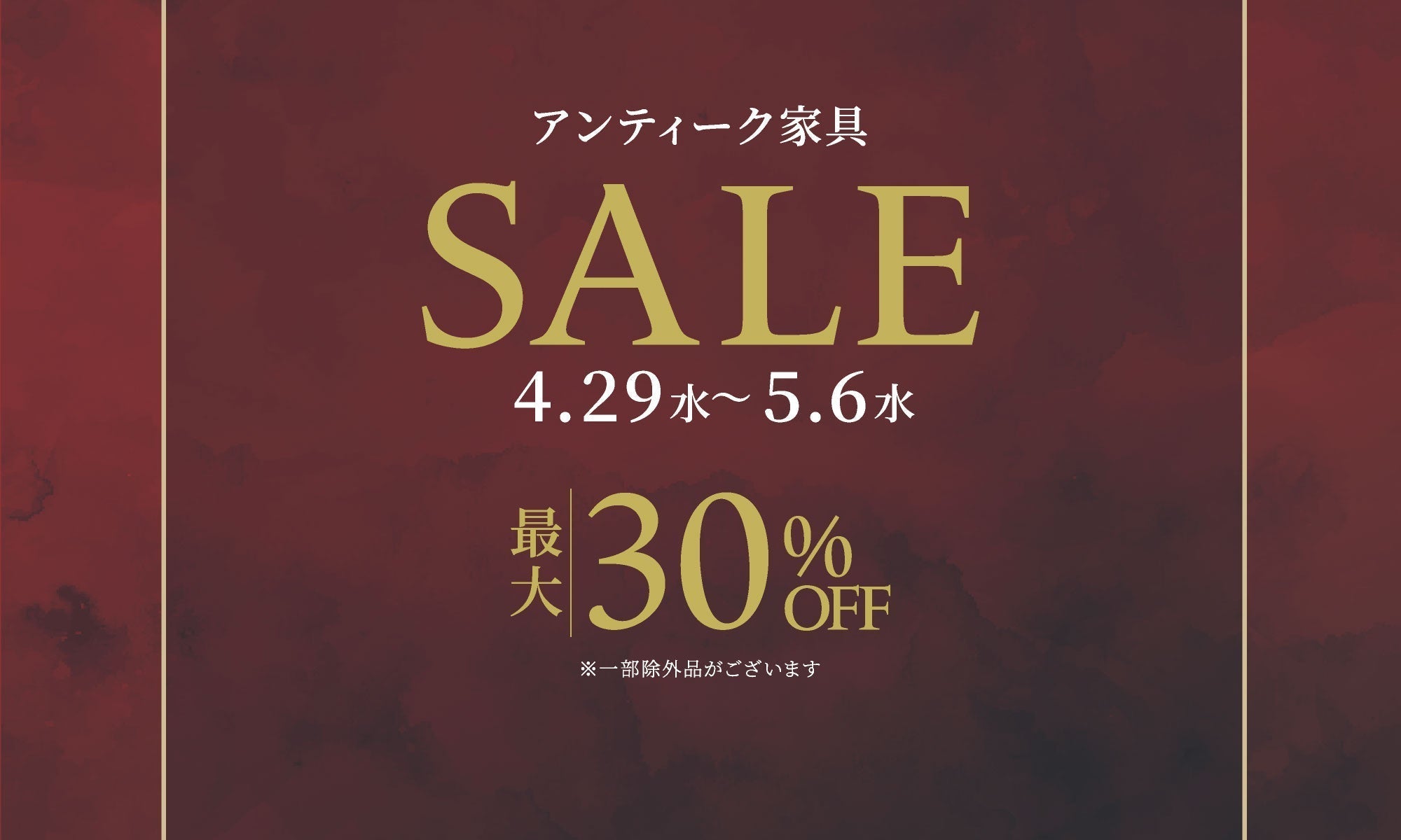 ゴールデンウィークアンティーク家具SALE開催！オーガニックコットンポーチもプレゼント中！