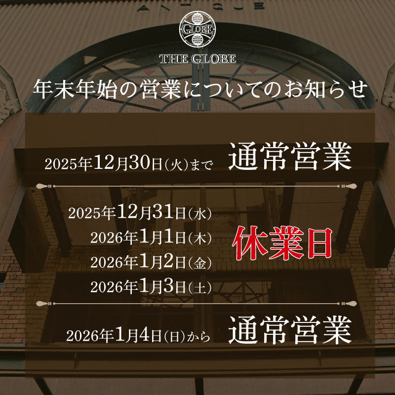 三宿店 年末年始の営業について