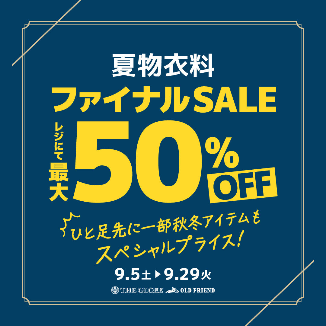 2026年夏物衣料ファイナルSALE最大50％OFF!