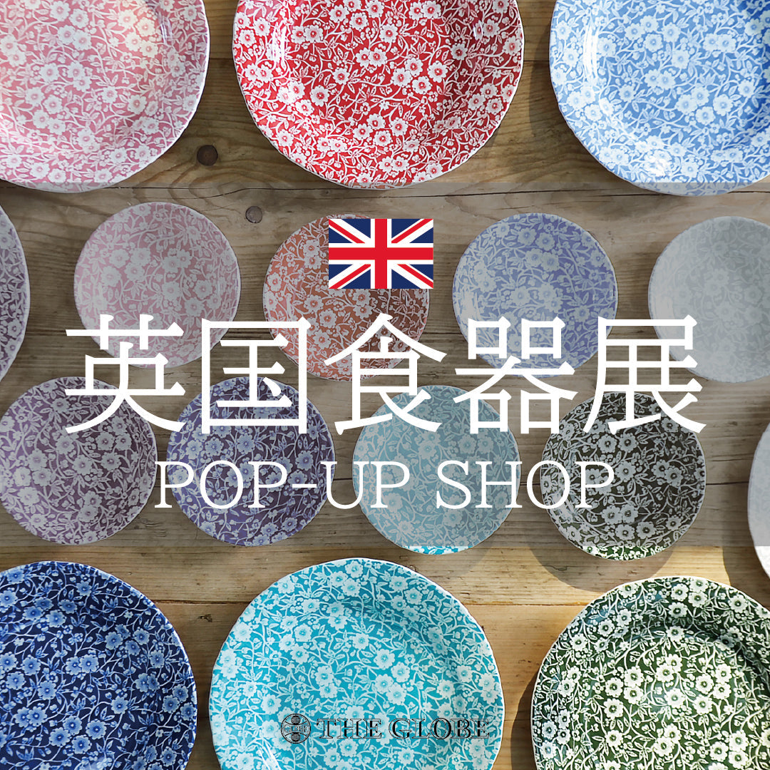 【英国食器展】を開催！MADE IN ENGLANDにこだわった食器をご覧ください！