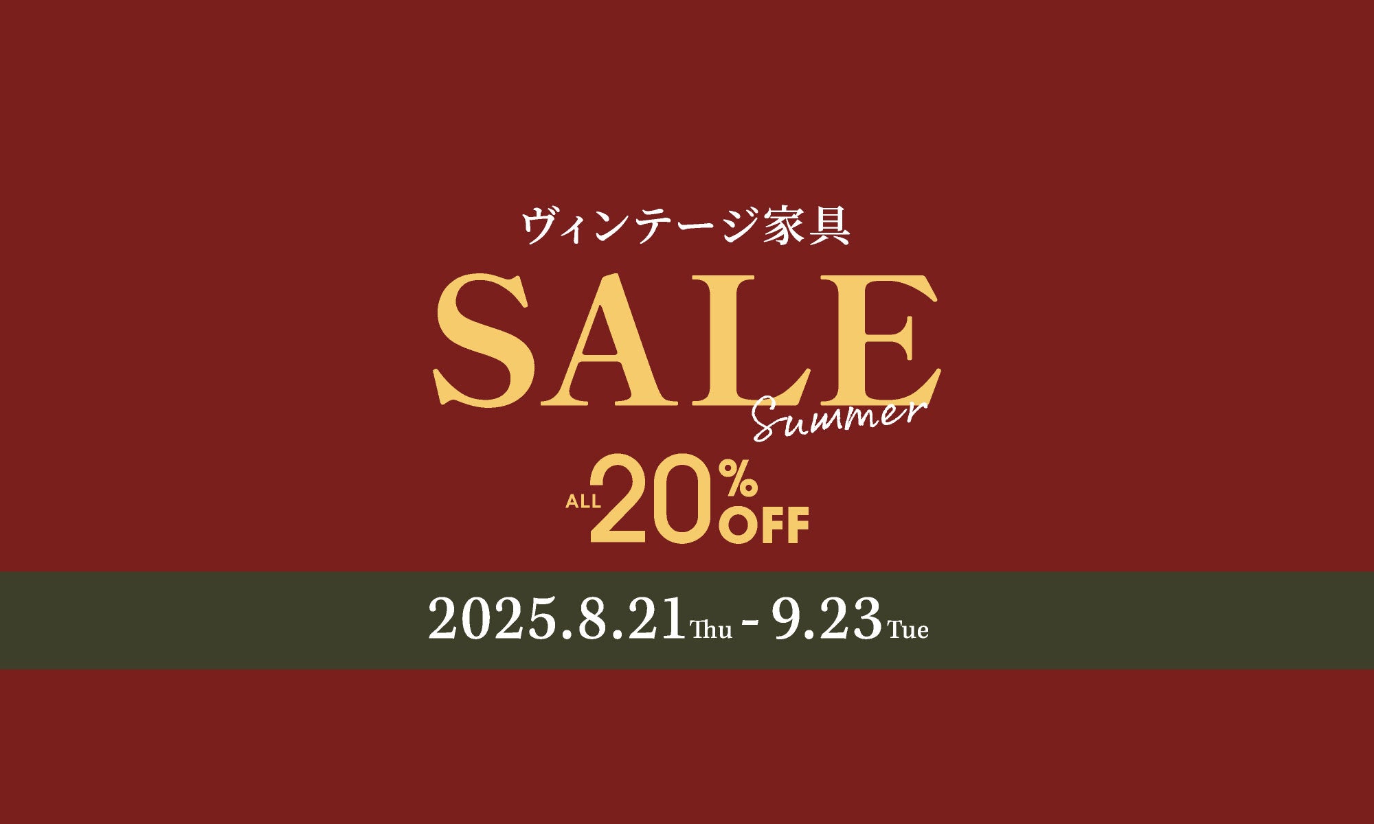 ヴィンテージ家具SALE/vintage furniture sale