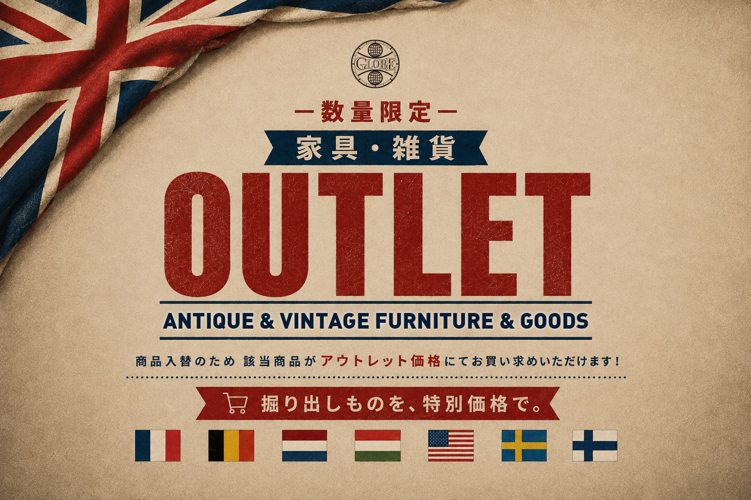 アウトレット/OUTLET