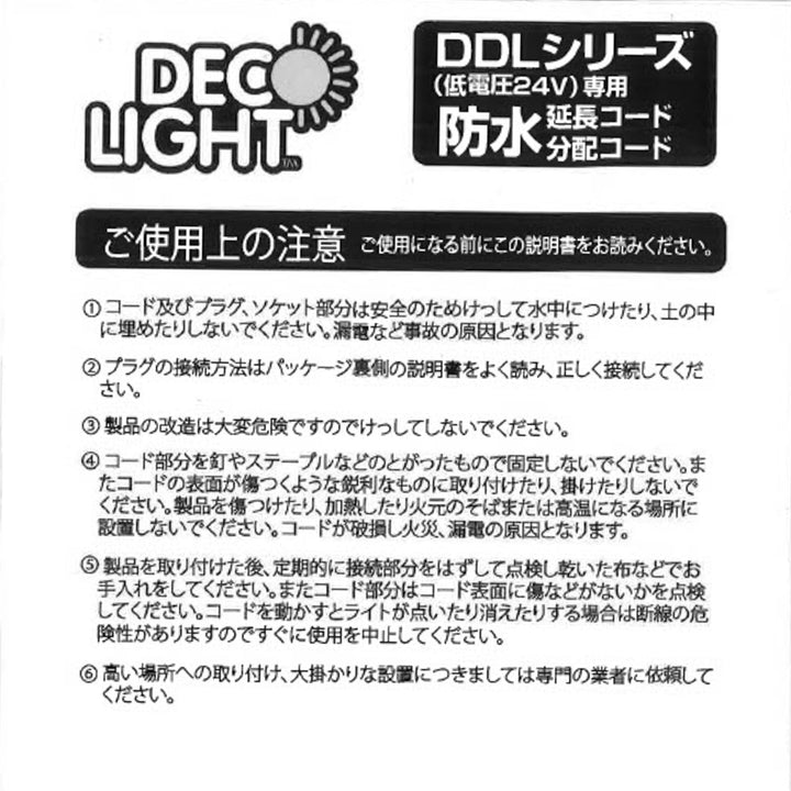 24V用 5m 防水延長コード