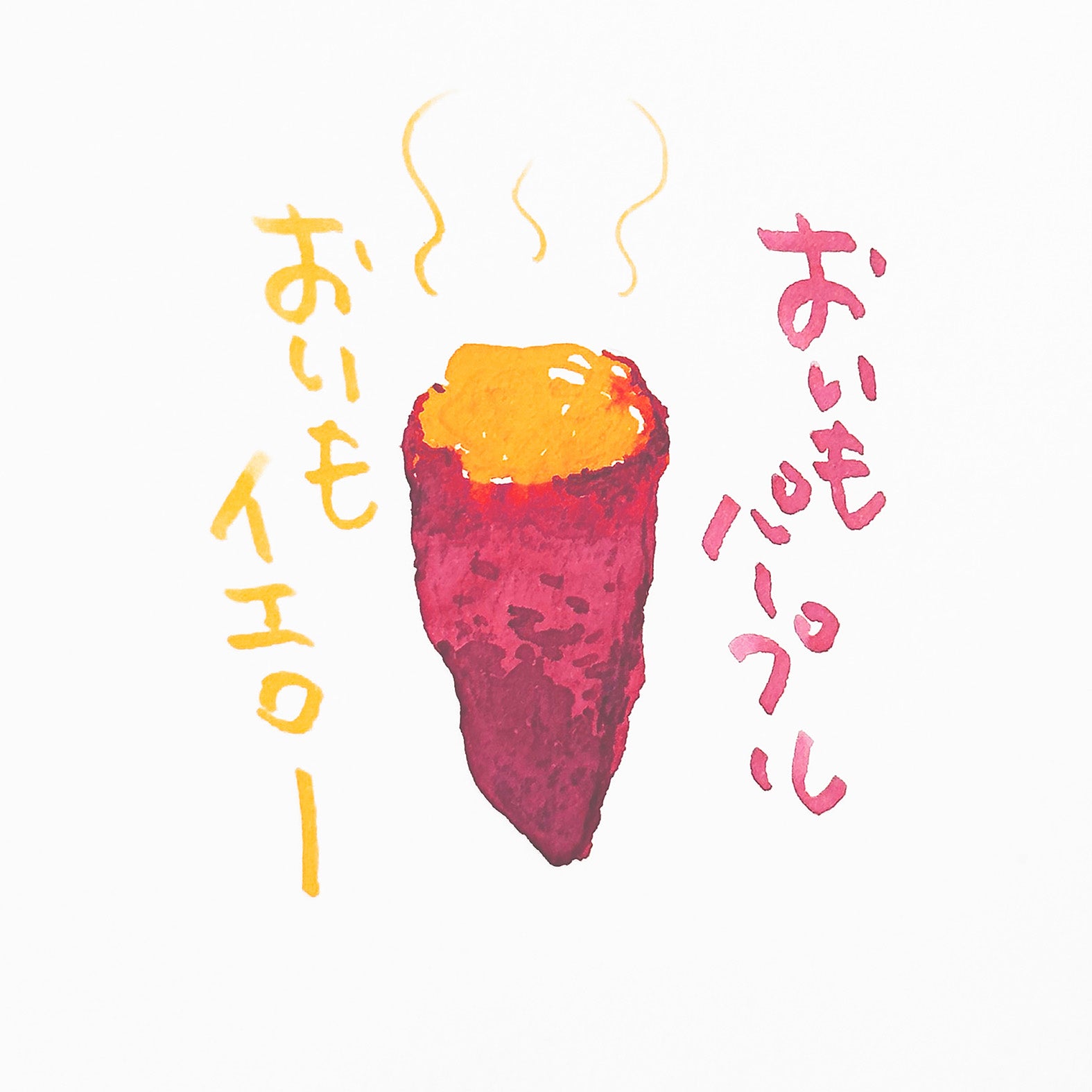 廃番/おいもイエロー◇関東【ジョイフル本田×SAILOR オリジナル 万年筆