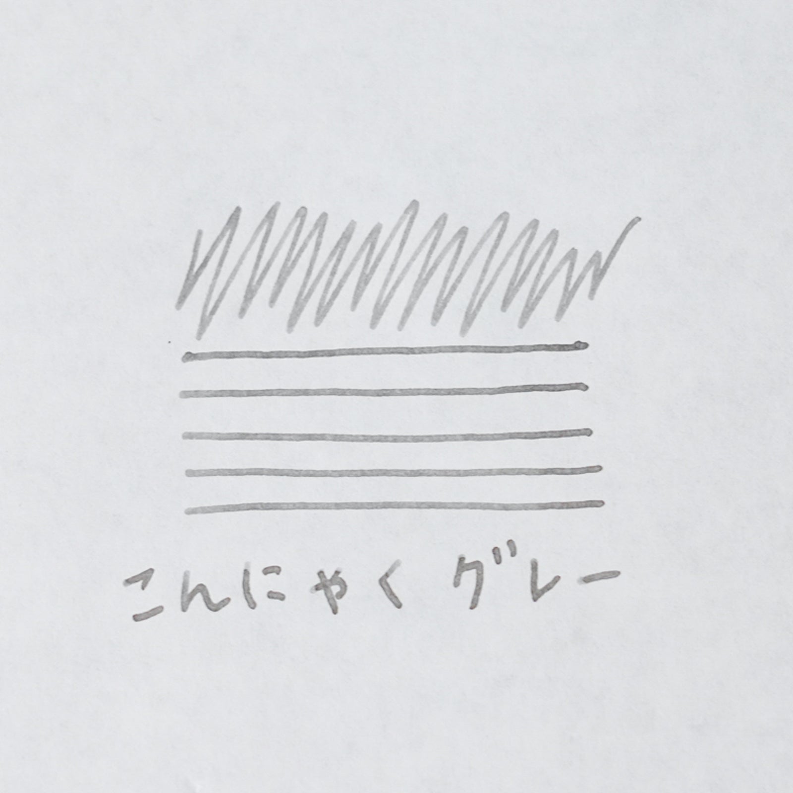 こんにゃくグレー ◇群馬【ジョイフル本田×SAILOR オリジナル 万年筆