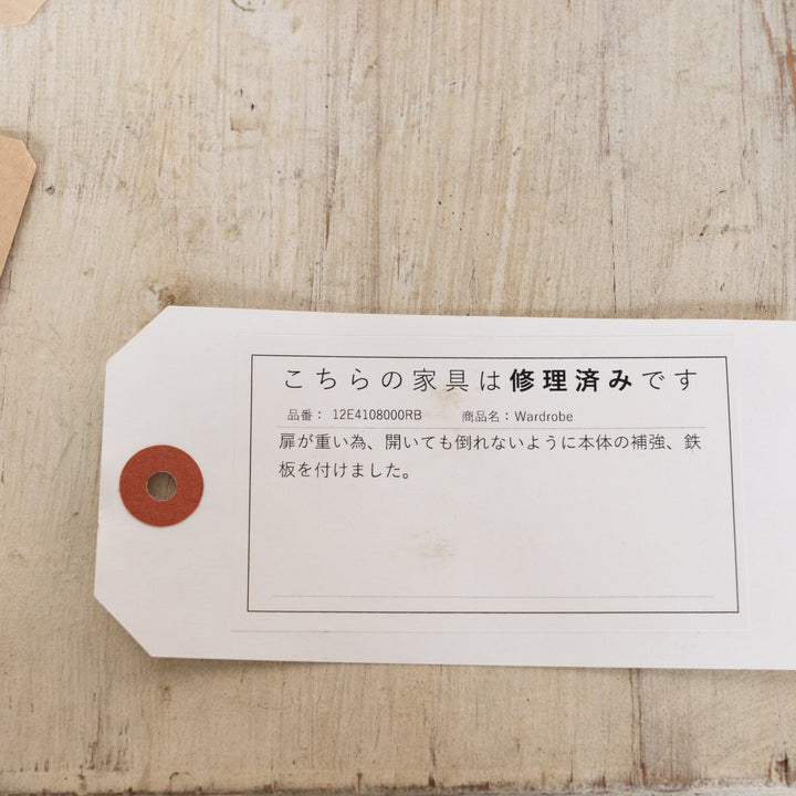 ブラックペイント ワードローブ /12E